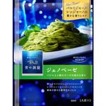4902110363647 日清 青の洞窟 ジェノベーゼ 56g x10 日清フーズ