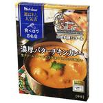 4902402884096 ハウス 選ばれし人気店 バターチキン 180g x10 ハウス食品