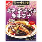 4904110029028 中村屋 本格四川奥深いかさなる麻婆茄子 140g x5 中村屋
