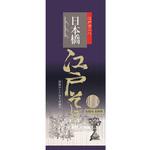 4979939800042 山本食品 日本橋江戸そば 200g x20 山本かじの