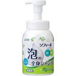 ソフィール 泡の全身シャンプー LION(ライオン)