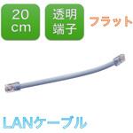 BS-LANSG0.2-FLC LANケーブル、カテゴリ5e(Cat5e)拡張ネットワークケーブル8コア、フラットケーブル両端クリスタルヘッド付き bitstrong