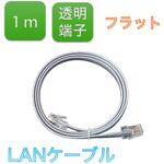 BS-LANSG1-FLC3S LANケーブル、カテゴリ5e(Cat5e)拡張ネットワークケーブル8コア、フラットケーブル両端クリスタルヘッド付き bitstrong