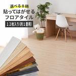 貼ってはがせる ウッド調フロアタイル 萩原