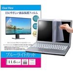 液晶保護フィルム ブルーライトカット メディアフューチャー