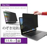 のぞき見防止 プライバシーフィルター パソコン モニター 汎用 覗き見防止 フィルター メディアフューチャー