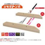 SH011-03 シモダトンボ伸縮式(ロングタイプ)木製60cm アイデア・サポート