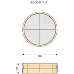 OU031-05 木製曲げ輪ふるい(通し)30cmタイプ 中目(6.0mm) アイデア・サポート