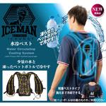 ICMP-BLV-SET アイスマンベストPRO 1着 山真製鋸(YAMASHIN) 【通販