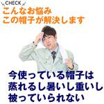 【涼】丸天 作業帽子 ベージュ ジュトク