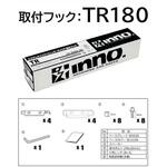 TR取付フック INNO