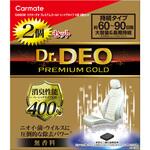 ドクターデオプレミアムゴールド シート下タイプ 大型2個セット カーメイト