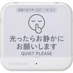お静かにライト キングジム