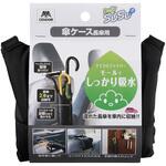 SUSU傘ケース 長傘用 CONDOR(山崎産業)
