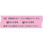 埋設標識シート 情報管路光ケーブル用 国土交通省仕様 日動電工