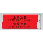 埋設標識シート 弱電ケーブル用 日動電工