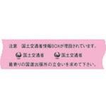 埋設標識シート 情報BOX用 国土交通省仕様 日動電工