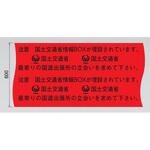 埋設標識シート 情報BOX用 国土交通省仕様 日動電工