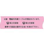 埋設標識シート 電線共同溝用 国土交通省仕様 日動電工