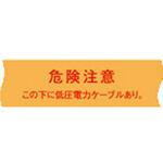 埋設標識シート 低圧電力用 日動電工