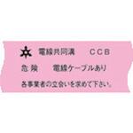 埋設標識シート 電線共同溝用 京都市仕様 日動電工