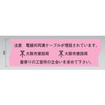 埋設標識シート 電線共同溝用 大阪市仕様 日動電工