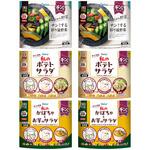 [冷凍]チン!するレストランから開発された 温野菜・ポテトサラダ・かぼちゃとお芋のサラダ 3種×各2個 Delcy