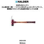 SIMPLEXハンマーゴム複合材(黒)・ソフトメタルチョッピングインサート Roemheld Halder(ロームヘルド・ハルダー)