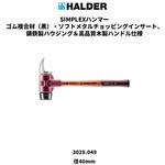SIMPLEXハンマーゴム複合材(黒)・ソフトメタルチョッピングインサート Roemheld Halder(ロームヘルド・ハルダー)