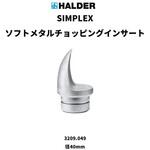 SIMPLEXプラスチックハンマー用インサート Φ40 樹木検査用 ソフトメタル(シルバー) Roemheld Halder(ロームヘルド・ハルダー)