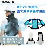 水冷服 DIRECT COOL ダイレクトクール ProPlus 水路式 ジョイントで簡単接続 5000mAhバッテリー付き 水冷ベスト YAMAZEN(山善)