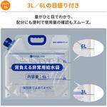 背負える非常用給水袋 6L RABLISS
