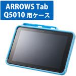 TB-Q5010SCHVBU ARROWS Tab Q5010 保護ケース カバー シリコン PC素材 ハンドホールベルト付 スタンド付 耐衝撃 エレコム