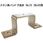 モリギン ステン角バンド 穴あき ACE(エース)