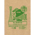 粉(中細挽き) REGULAR COFFEE 六甲山ブレンド 日米珈琲