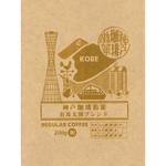 粉(中細挽き) REGULAR COFFEE 有馬太閤ブレンド 日米珈琲