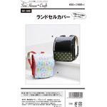 パターン ランドセルカバー サン・プランニング(ジャノメサービス)
