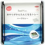 水やりがかんたんになるトレー ハーフトレー サカタのタネ