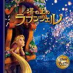 塔の上のラプンツェル 永岡書店