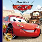 カーズ 永岡書店