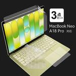 MacBook Neo 13 インチ 保護 3点セット フィルム キーボードカバー A3404 / 2026年 A18 Pro チップ ブルーライトカット 互換品 メディアカバーマーケット