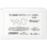 99%除菌メガネスマホクリーナー 昭和紙工
