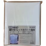 極厚パレットカバー 三友