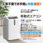 移動式エアコン冷暖房インバーター エスケイジャパン