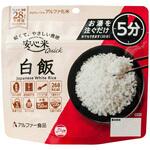 安心米クイック 白飯 アルファー食品