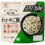 安心米クイック わかめご飯 アルファー食品