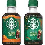 スターバックス コーヒークラフト 2種アソートセット(各1個) スターバックス