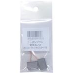 カーボンブラシ SHINKO(新興製作所)
