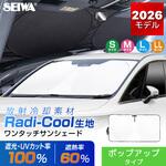 高遮熱ポップアップサンシェード SEIWA(セイワ)