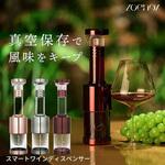 真空ワインディスペンサー ワインブラウン Fluke Forest(フルークフォレスト)